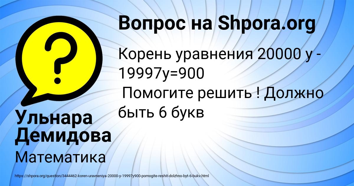 Картинка с текстом вопроса от пользователя Ульнара Демидова