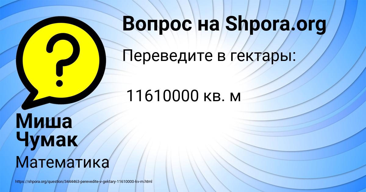 Картинка с текстом вопроса от пользователя Миша Чумак