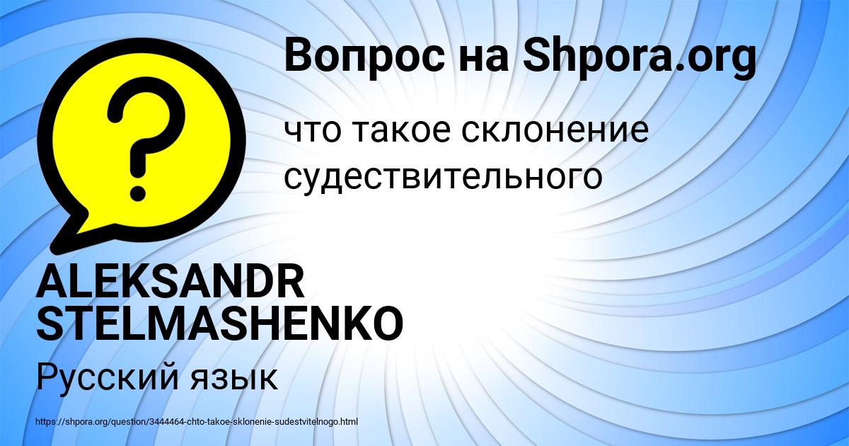 Картинка с текстом вопроса от пользователя ALEKSANDR STELMASHENKO