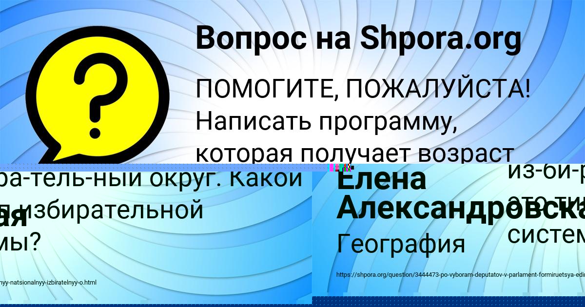 Картинка с текстом вопроса от пользователя Елена Александровская