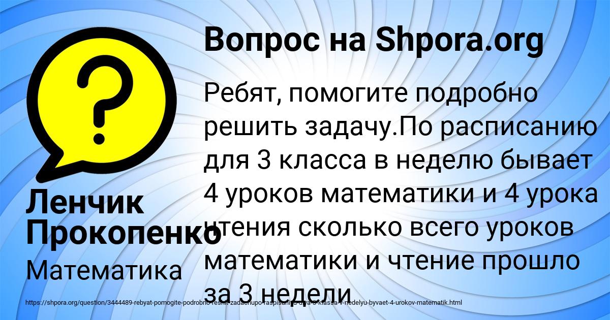 Картинка с текстом вопроса от пользователя Ленчик Прокопенко
