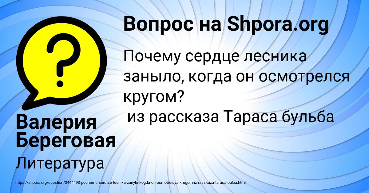 Картинка с текстом вопроса от пользователя Валерия Береговая