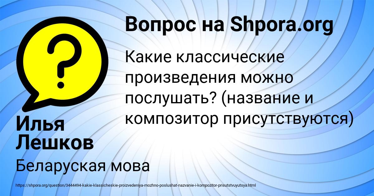 Картинка с текстом вопроса от пользователя Илья Лешков