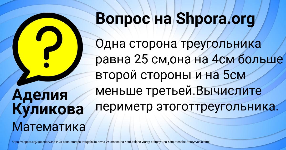 Картинка с текстом вопроса от пользователя Аделия Куликова