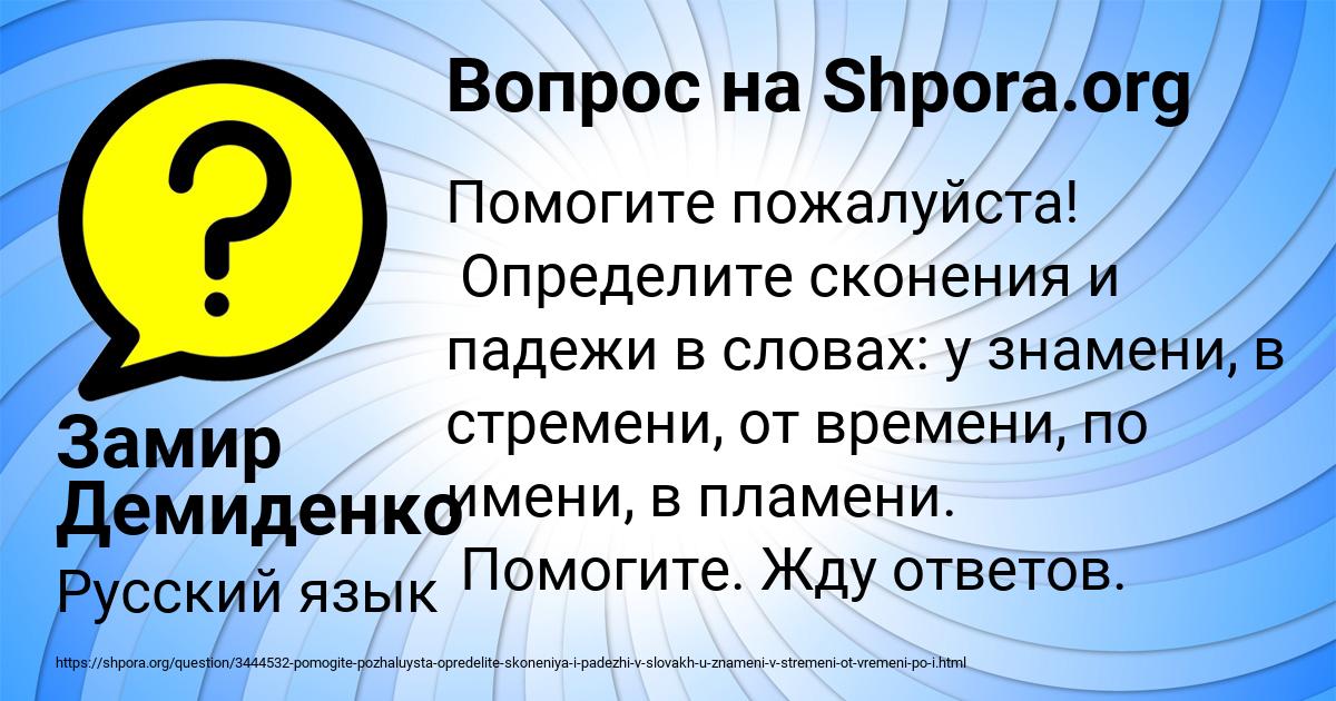 Картинка с текстом вопроса от пользователя Замир Демиденко