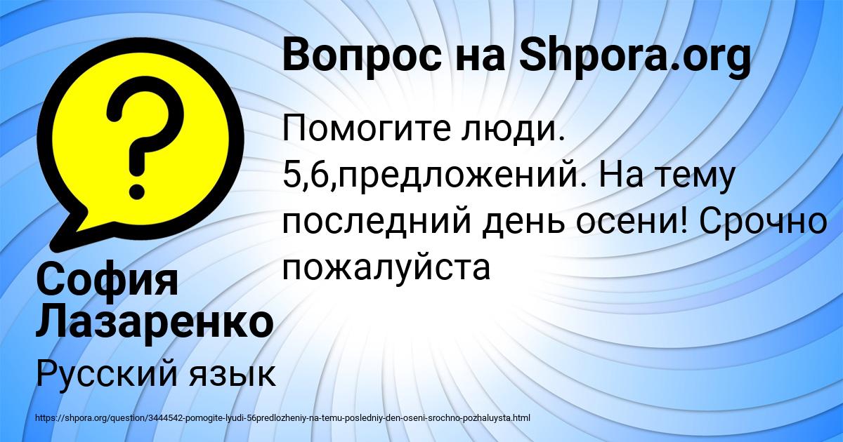 Картинка с текстом вопроса от пользователя София Лазаренко