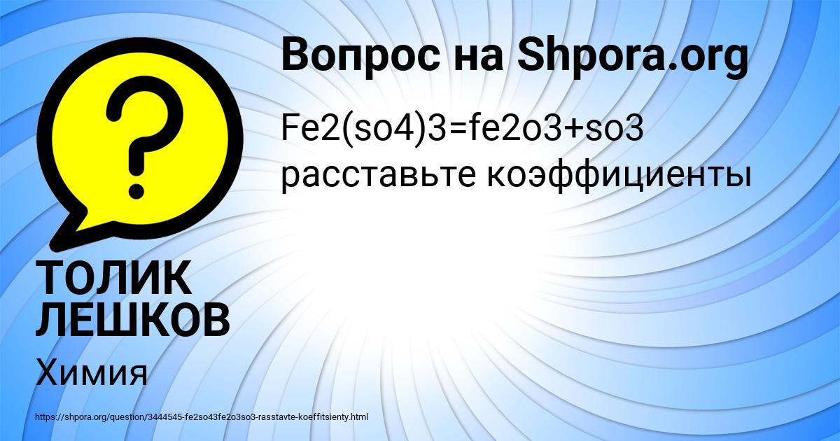 Картинка с текстом вопроса от пользователя ТОЛИК ЛЕШКОВ