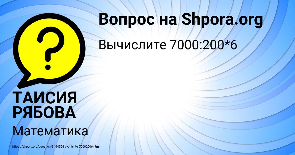 Картинка с текстом вопроса от пользователя ТАИСИЯ РЯБОВА