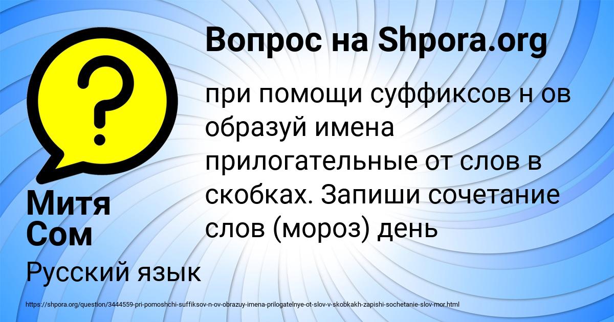 Картинка с текстом вопроса от пользователя Митя Сом