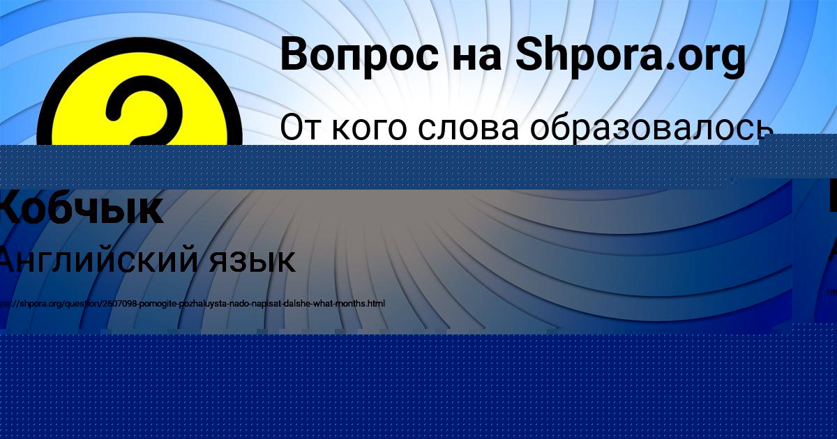 Картинка с текстом вопроса от пользователя ОЛЬГА КУЛЬЧЫЦЬКАЯ