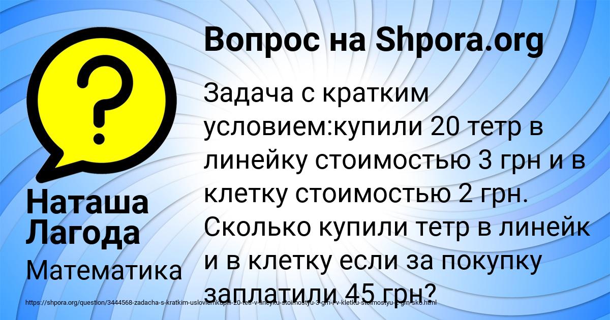 Картинка с текстом вопроса от пользователя Наташа Лагода