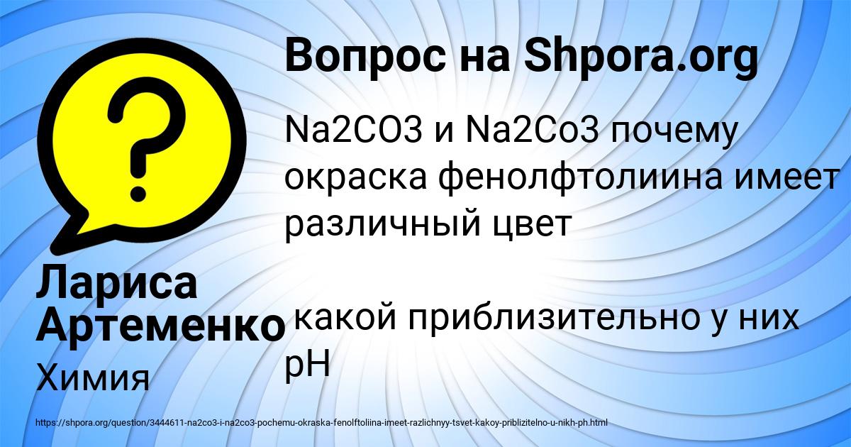 Картинка с текстом вопроса от пользователя Лариса Артеменко