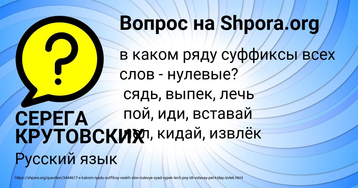 Картинка с текстом вопроса от пользователя СЕРЕГА КРУТОВСКИХ