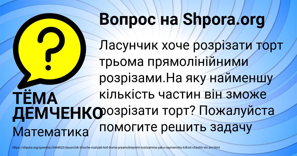 Картинка с текстом вопроса от пользователя ТЁМА ДЕМЧЕНКО
