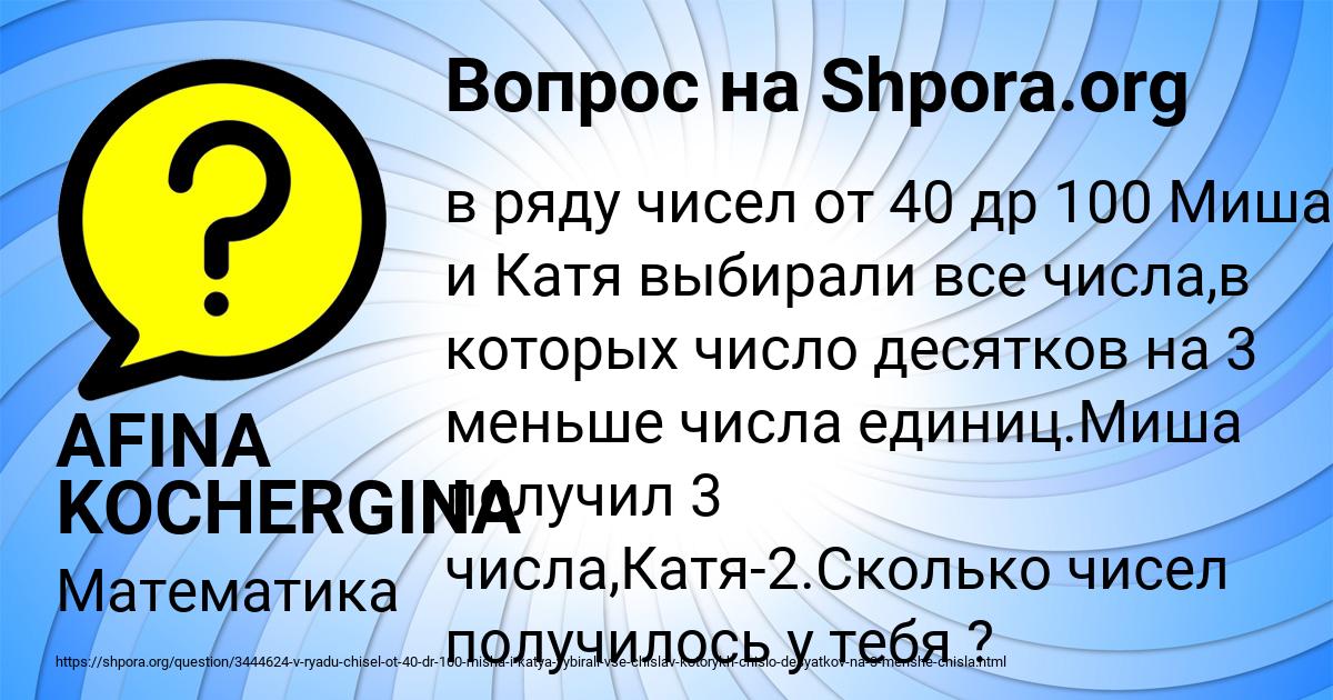 Картинка с текстом вопроса от пользователя AFINA KOCHERGINA