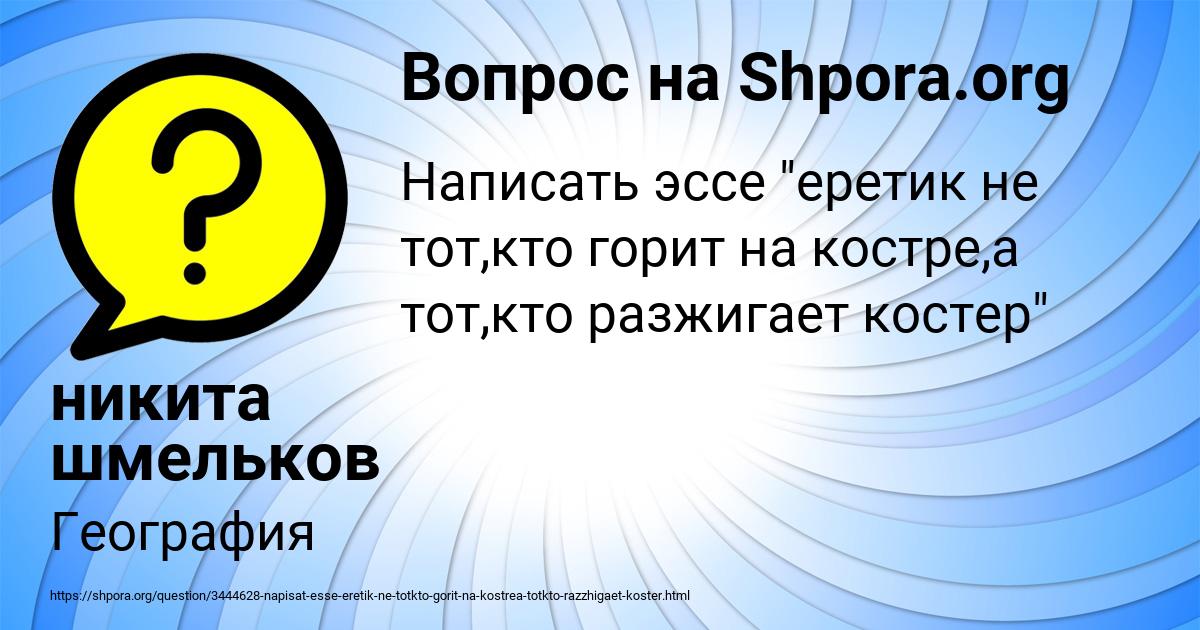 Картинка с текстом вопроса от пользователя никита шмельков