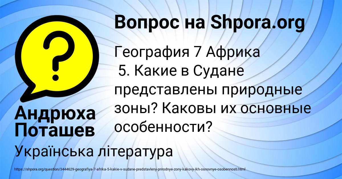 Картинка с текстом вопроса от пользователя Андрюха Поташев