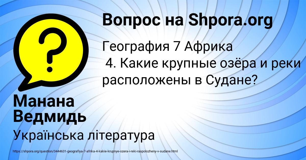 Картинка с текстом вопроса от пользователя Манана Ведмидь