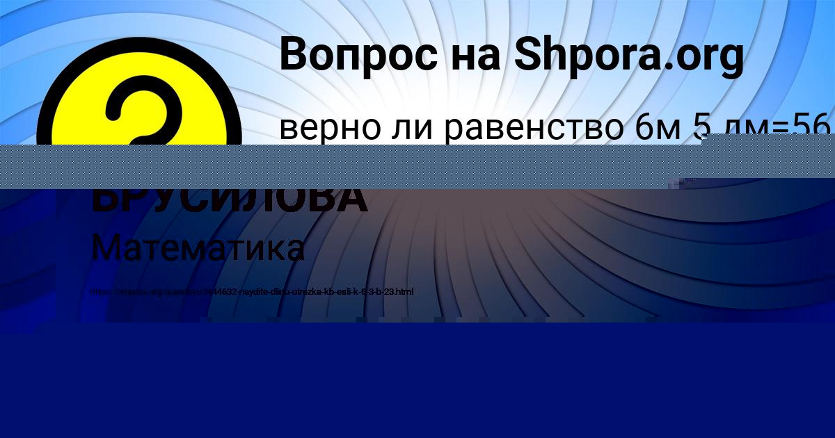Картинка с текстом вопроса от пользователя МАША БРУСИЛОВА