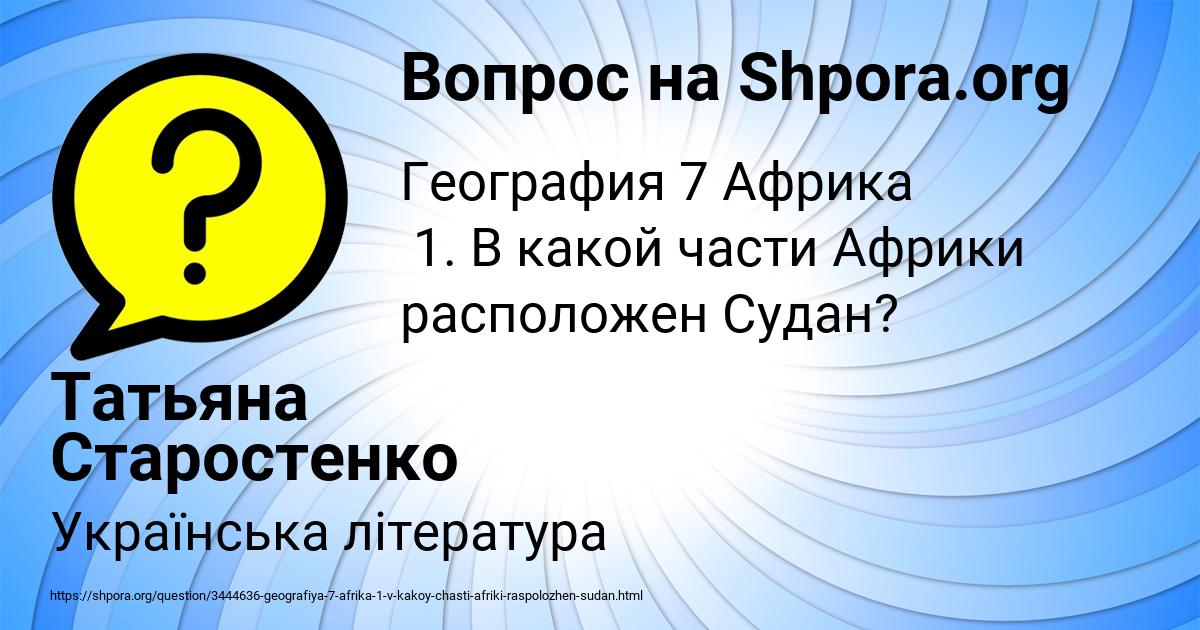 Картинка с текстом вопроса от пользователя Татьяна Старостенко