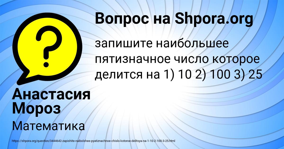 Картинка с текстом вопроса от пользователя Анастасия Мороз