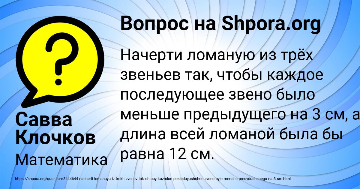 Картинка с текстом вопроса от пользователя Савва Клочков