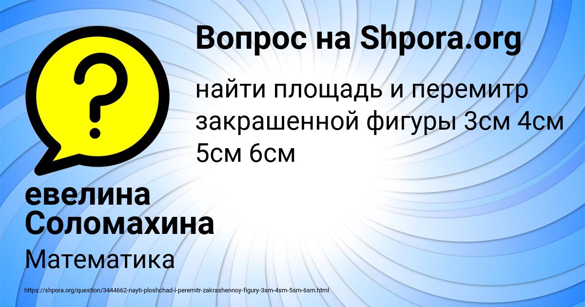 Картинка с текстом вопроса от пользователя евелина Соломахина