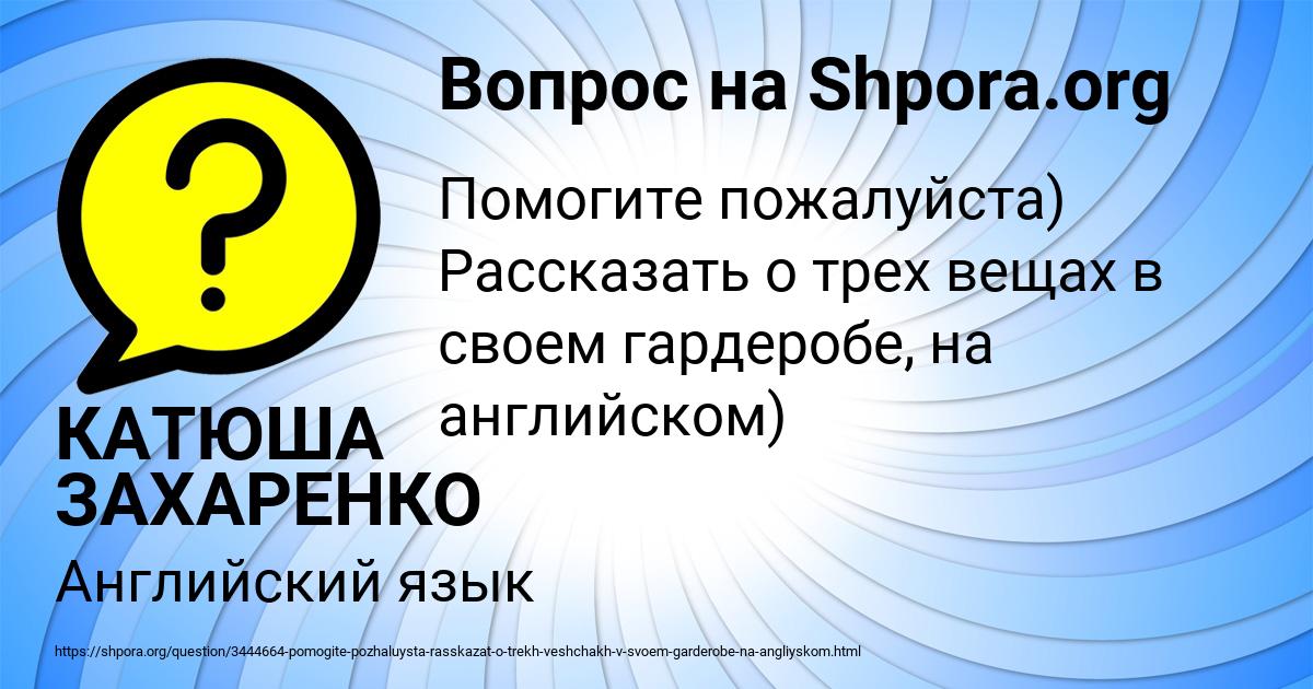 Картинка с текстом вопроса от пользователя КАТЮША ЗАХАРЕНКО