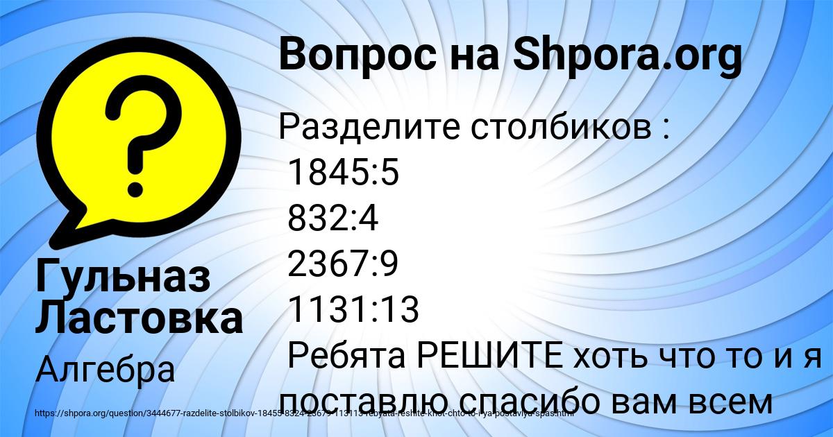 Картинка с текстом вопроса от пользователя Гульназ Ластовка