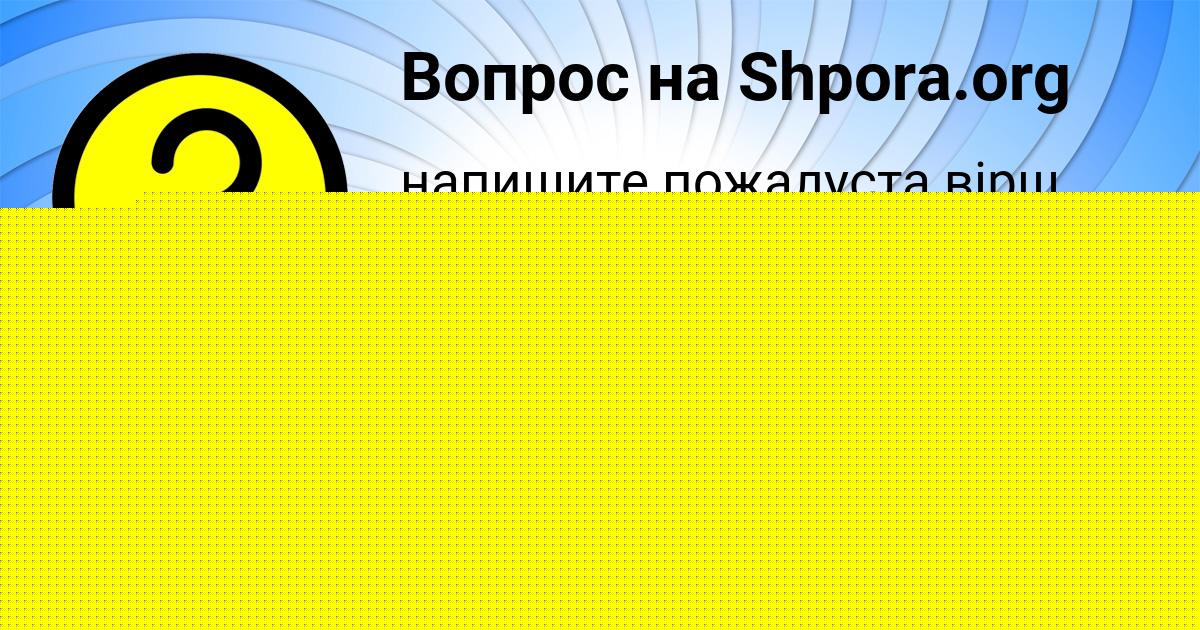Картинка с текстом вопроса от пользователя Жека Туманский