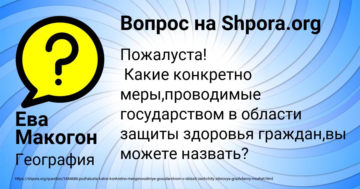 Картинка с текстом вопроса от пользователя Ева Макогон