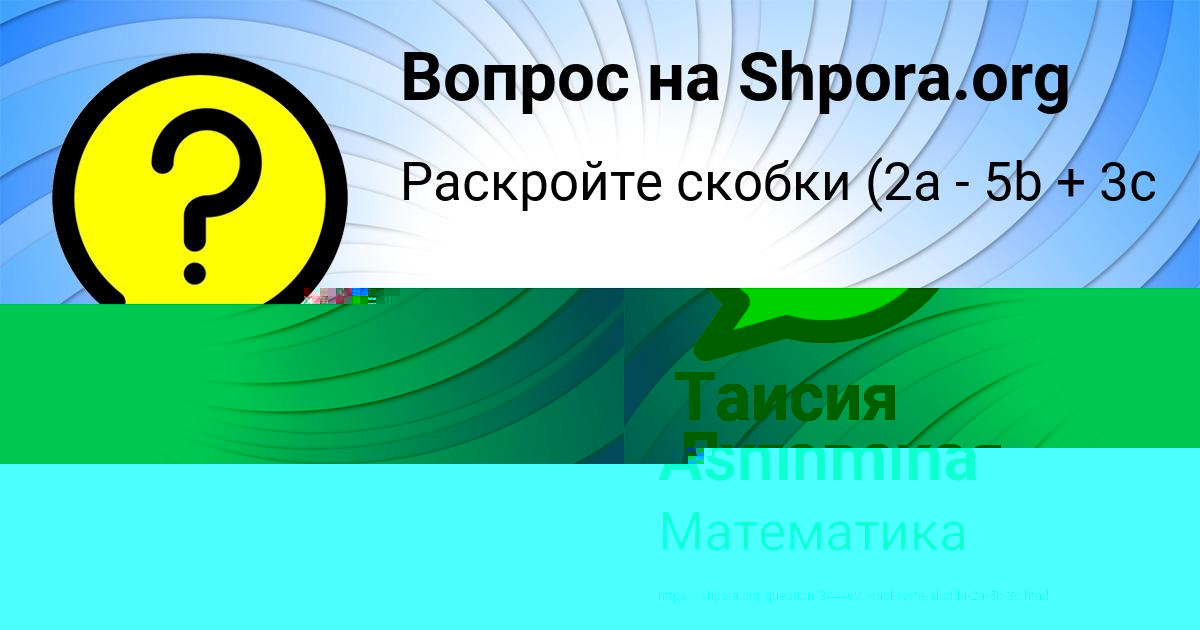 Картинка с текстом вопроса от пользователя Anzhela Ashihmina