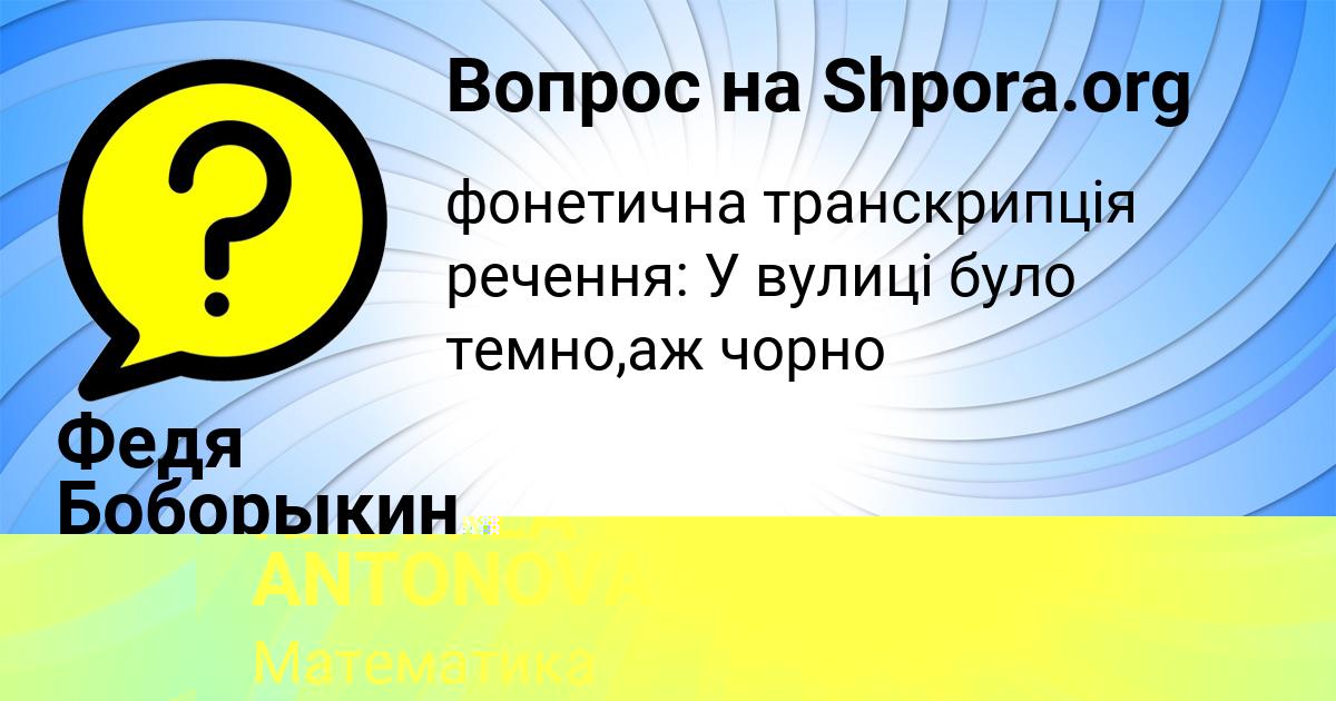 Картинка с текстом вопроса от пользователя RADMILA ANTONOVA