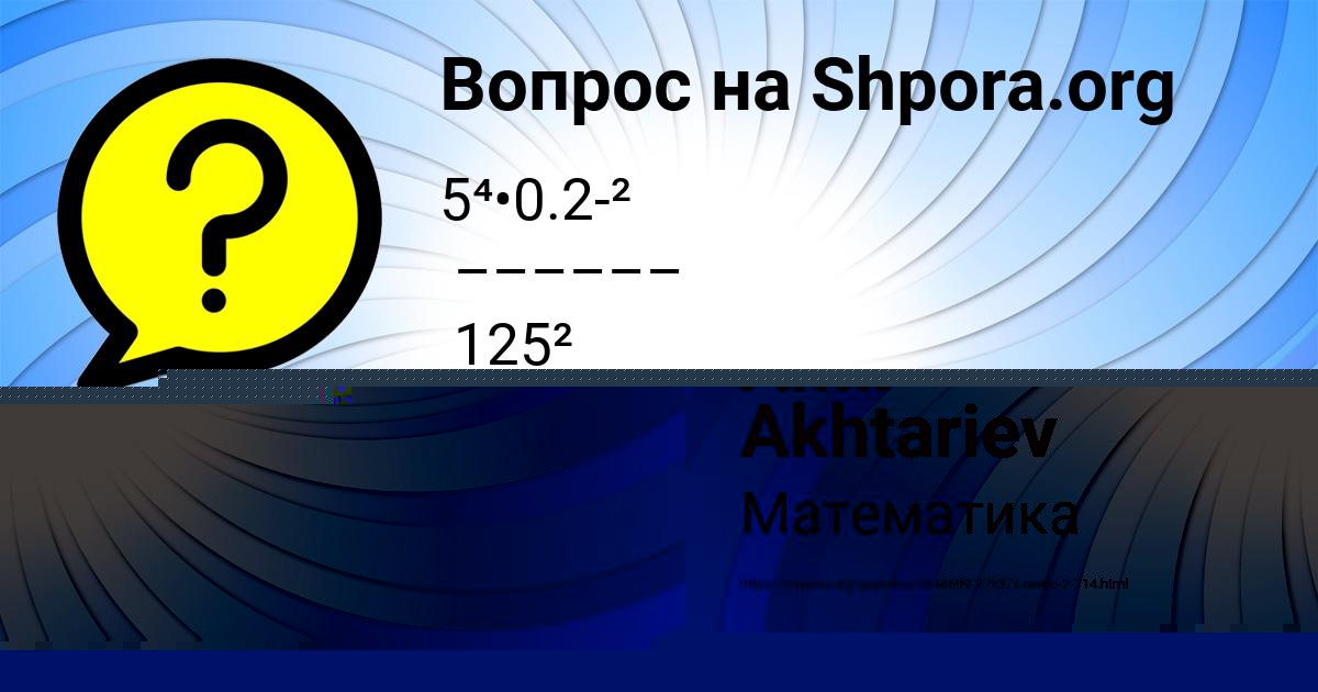 Картинка с текстом вопроса от пользователя Amir Akhtariev