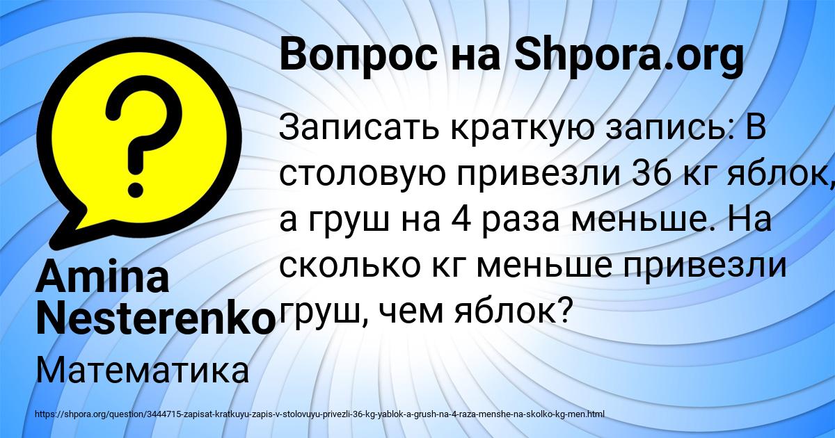 Картинка с текстом вопроса от пользователя Amina Nesterenko