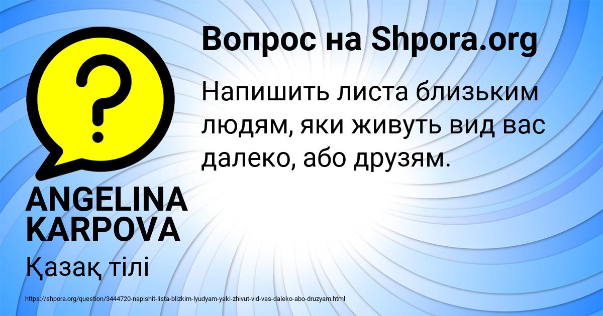 Картинка с текстом вопроса от пользователя ANGELINA KARPOVA