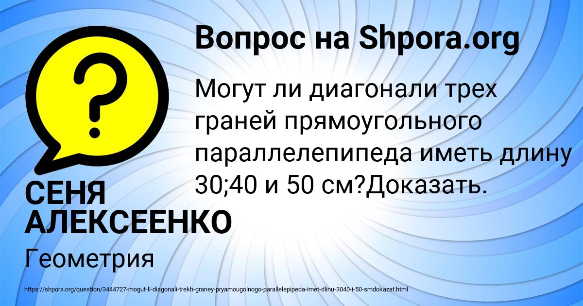 Картинка с текстом вопроса от пользователя СЕНЯ АЛЕКСЕЕНКО