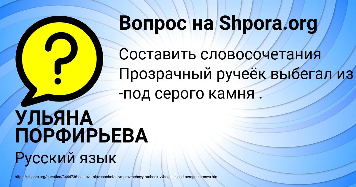 Картинка с текстом вопроса от пользователя УЛЬЯНА ПОРФИРЬЕВА