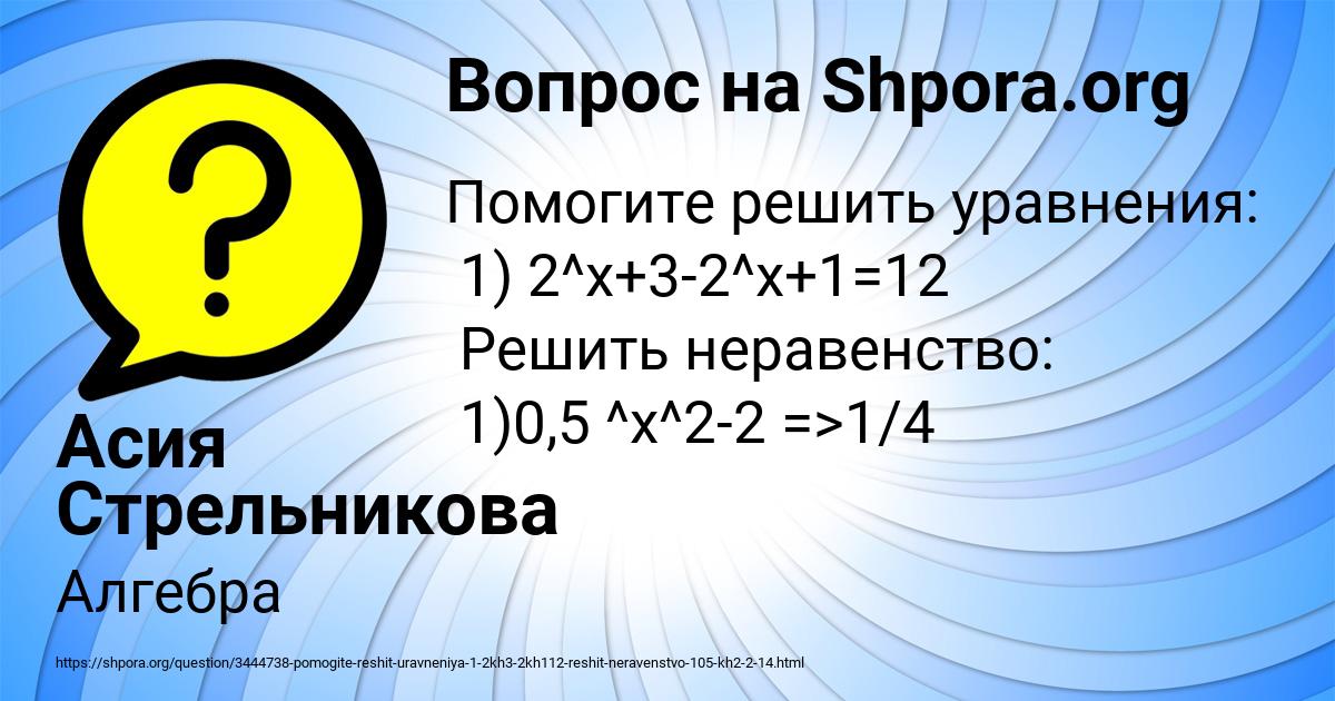 Картинка с текстом вопроса от пользователя Асия Стрельникова