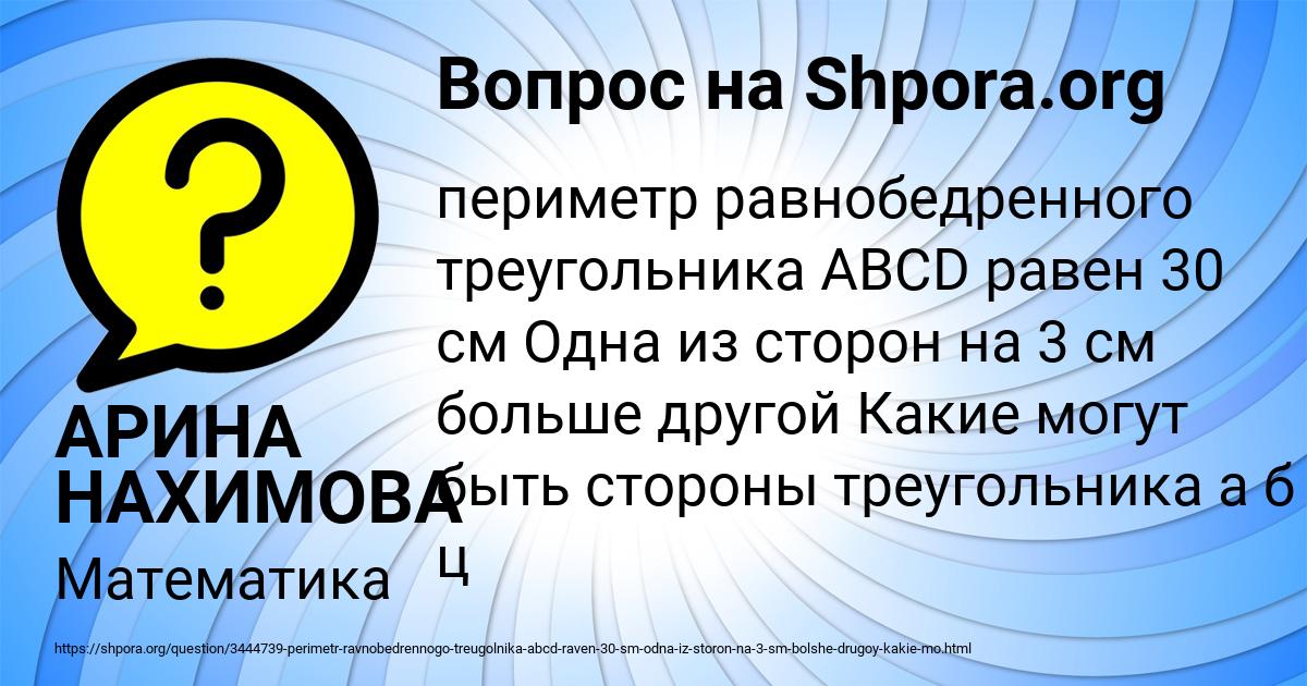 Картинка с текстом вопроса от пользователя АРИНА НАХИМОВА
