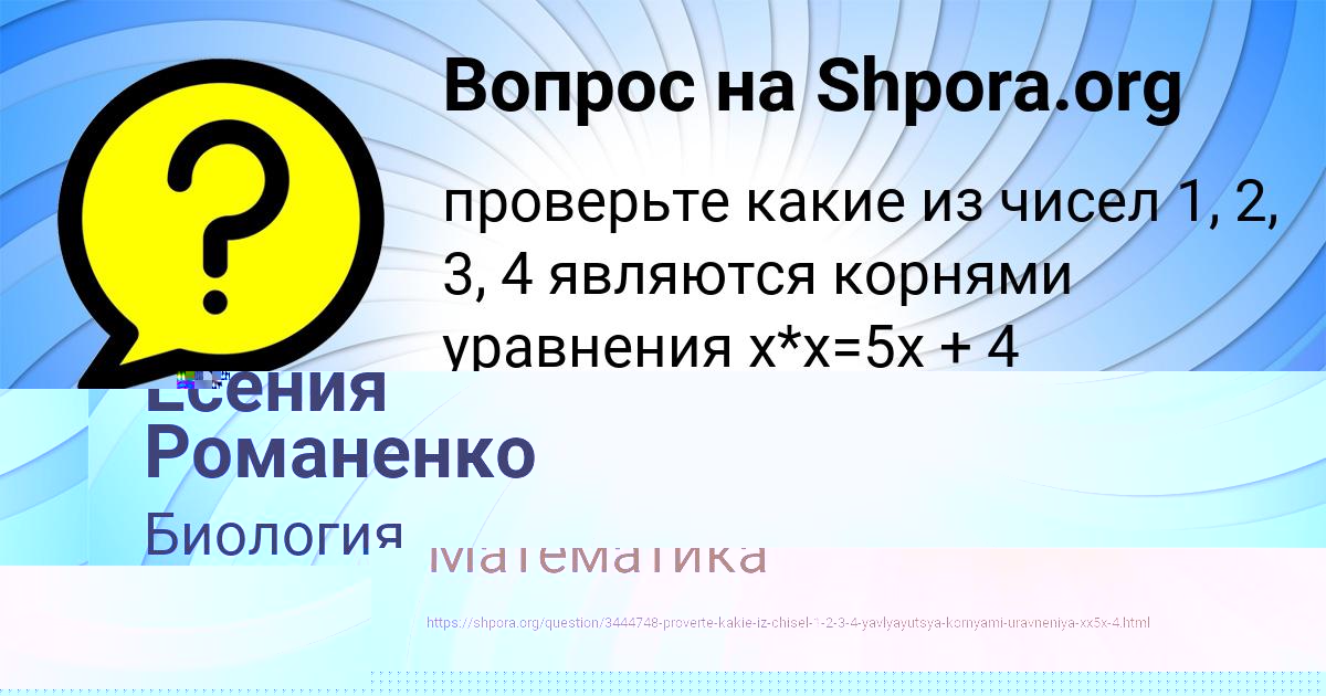 Картинка с текстом вопроса от пользователя Саша Ластовка