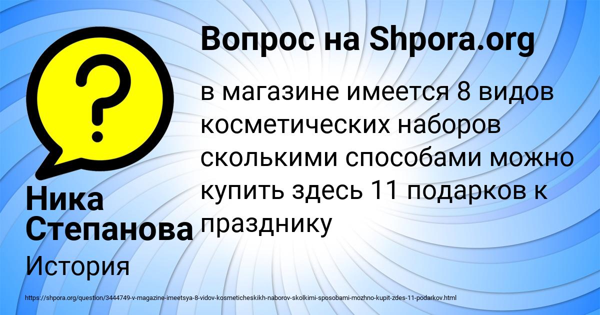 Картинка с текстом вопроса от пользователя Ника Степанова