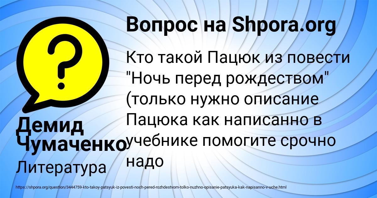 Картинка с текстом вопроса от пользователя Демид Чумаченко