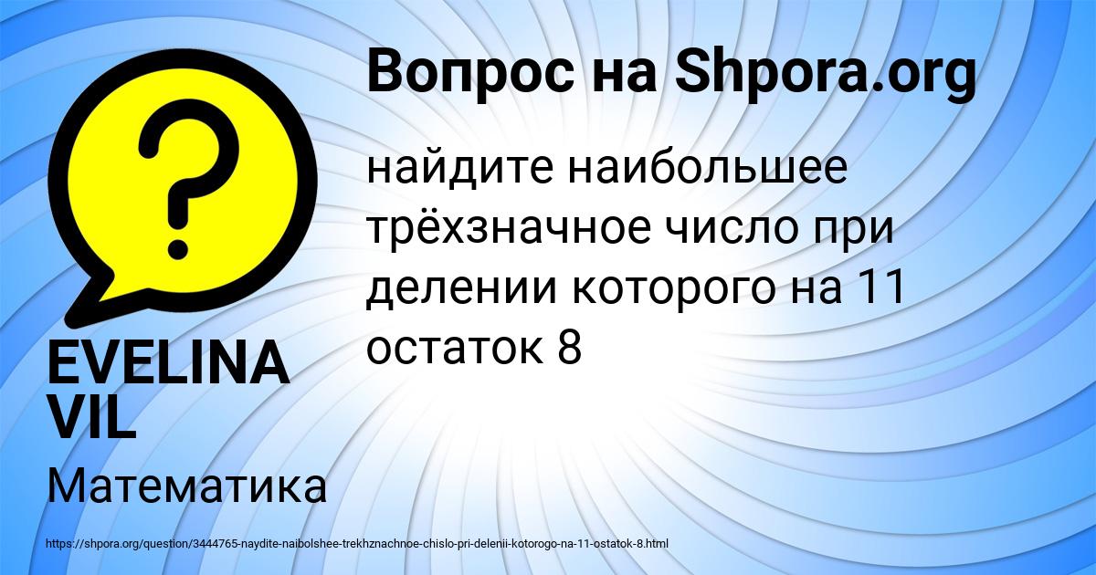 Картинка с текстом вопроса от пользователя EVELINA VIL