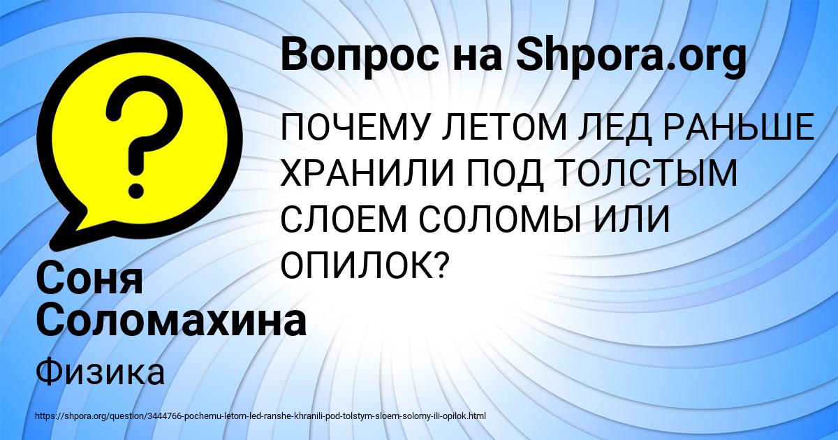 Картинка с текстом вопроса от пользователя Соня Соломахина