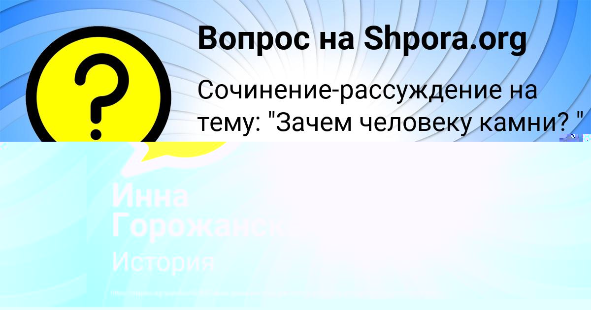 Картинка с текстом вопроса от пользователя асалия карамян