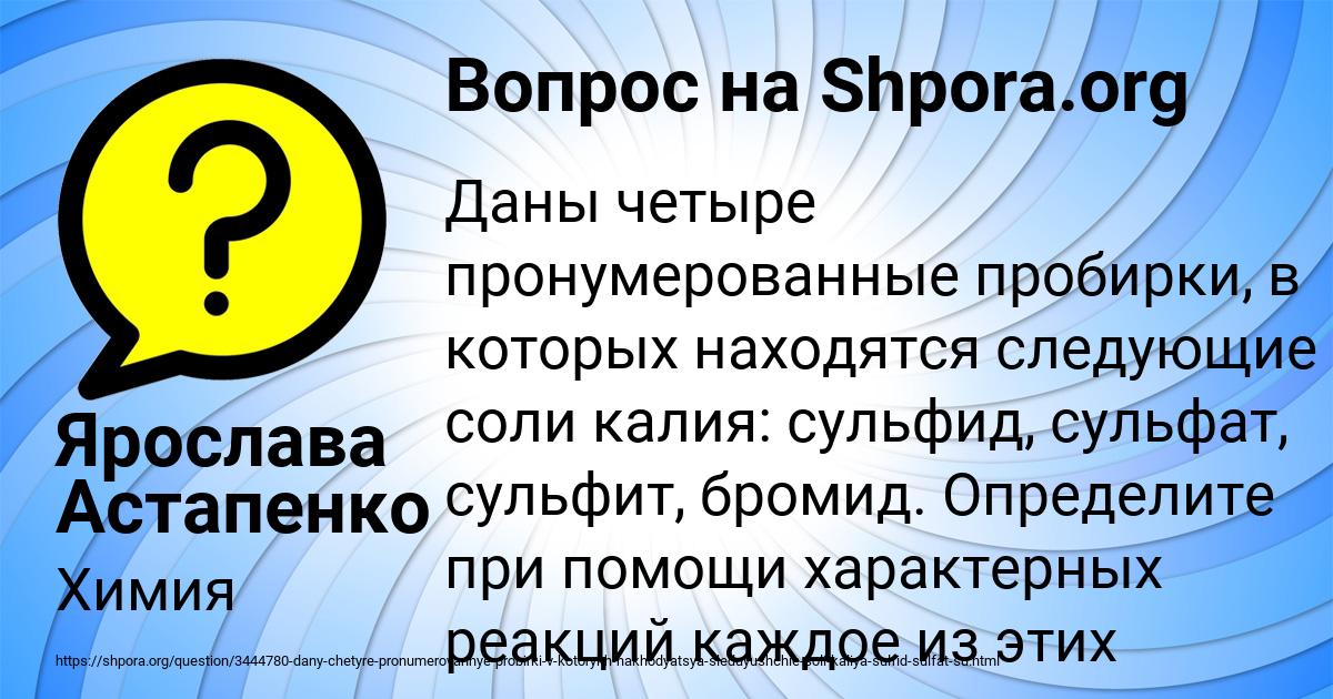 Картинка с текстом вопроса от пользователя Ярослава Астапенко 