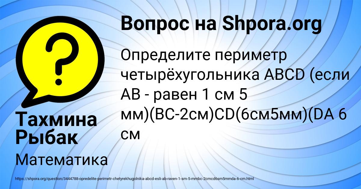 Картинка с текстом вопроса от пользователя Тахмина Рыбак