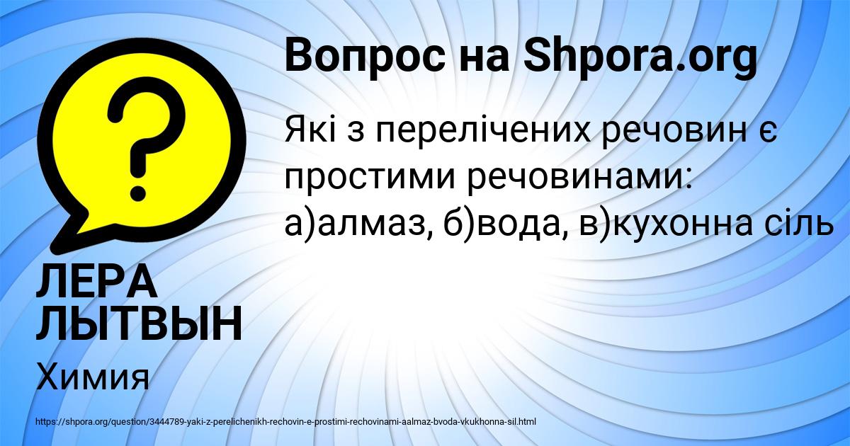 Картинка с текстом вопроса от пользователя ЛЕРА ЛЫТВЫН