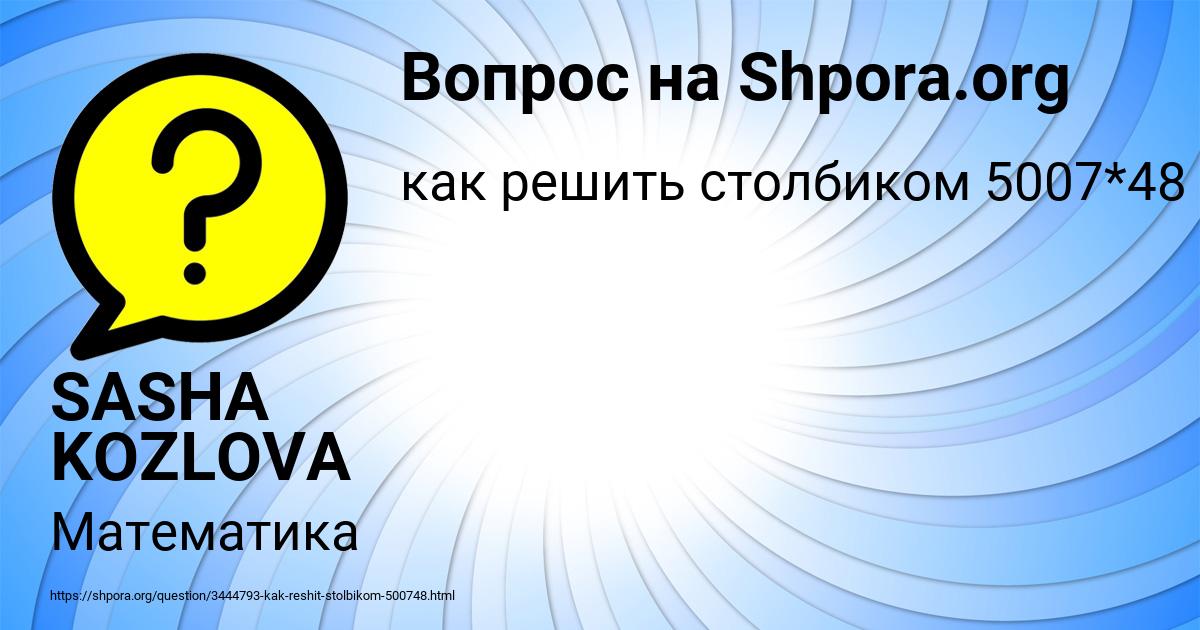 Картинка с текстом вопроса от пользователя SASHA KOZLOVA